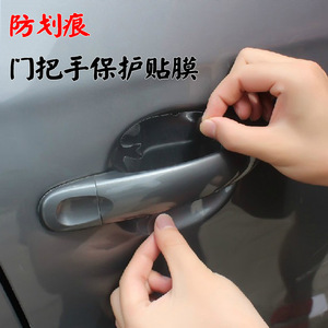 Película protectora para manijas de puertas de coche, paquete de 4, película adhesiva universal de PP para protección de automóviles - Product Image 3