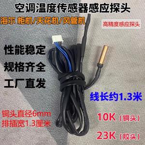 Pièces de climatiseur, capteur de température, tête en cuivre 23K, câble long 10K pour climatiseur de plafond Haier - Product Image 5