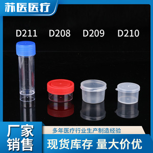 ถ้วยเก็บตัวอย่างพลาสติกฝาเกลียว 50 มล. ของมหาวิทยาลัยการแพทย์ซูโจว สำหรับเก็บตัวอย่างปัสสาวะ ของเสียทางทวารหนัก และเสมหะเพื่อการตรวจ - Product Image 3