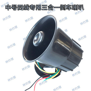 <b>Reverse</b> Horn 24V 100mm Three In One Dual Sound Rear <b>Car</b> Use - Product Image 1