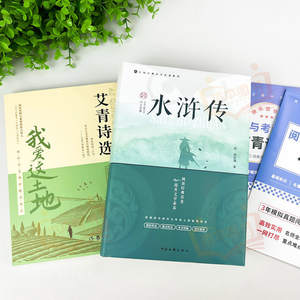 [Gift Points] Koleksi Puisi Water Margin Ai Qing Buku Edisi Lengkap Asli yang Wajib Dibaca untuk Kelas 9 SMP/SMA - Product Image 5