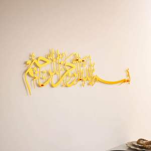 Современная Исламская металлическая настенная живопись с арабской каллиграфией, подвесное украшение для дома для мусульман во время Рамадана Ид аль-Фитр хадж - Product Image 1