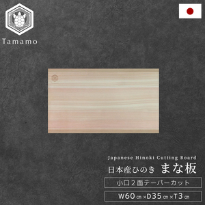 Tabla de cortar de madera de ciprés Hinoki japonés con aroma refrescante, de doble cara, para cocina - Product Image 1