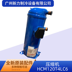 Compresseur scroll HCM120T4LC6 d'origine pour climatisation centrale, pièce de rechange pour la réfrigération - Product Image 4