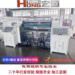 เครื่องตัดฟิล์มพลาสติก Hongtong รุ่น RHT-1300 ขนาด 1900X3500X2000 มม. ตัดแนวนอนความเร็วสูง สำหรับผ้าไม่ทอ - Product Image 5