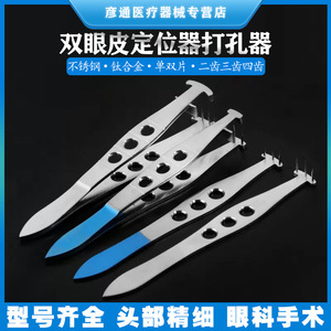 Double Eyelid Suture Punching Tool Stainless Steel Surgical Instrument For Cosmetic Surgery With Positioning Measurement And - Product Image 4