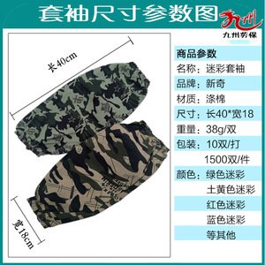 Men's Camouflage Protective Sleeves Polyester Extra Long Plus Size Stain Resistant Adult Labor Protection - Product Image 5