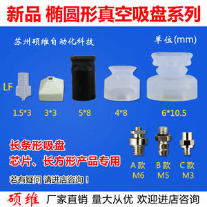 Ventosa Ovalada Pequeña y Alargada, Componentes Neumáticos Industriales, Accesorios para Brazos Robóticos, Nueva Condición para Agricultura - Product Image 2
