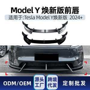 ลิ้นกันชนหน้ารถยนต์ Tesla Model Y รุ่นปี 2024 รุ่นปรับโฉม วัสดุคาร์บอนไฟเบอร์ ลายเคฟล่า เคลือบด้าน ป้องกันการกระแทก - Product Image 5