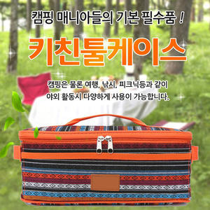 Bolsa organizadora de cocina al aire libre de estilo étnico, contenedor de almacenamiento portátil para uso en campamentos, picnics y viajes - Product Image 1