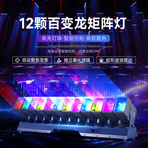 Luz de escenario móvil Jiechuang de 12 haces con matriz de luces y control DMX para bares y discotecas interiores - Product Image 3