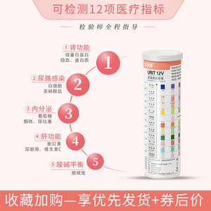 Bandelettes de test urinaire Urit 12V, kit de diagnostic 12 paramètres pour la surveillance de la santé à domicile - Product Image 3