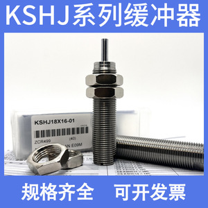 Koganei KSHJ8X5C กันชนสแตนเลสโช้คอัพ8x8 10 12x10 14x12 18X16 20x16 - Product Image 3