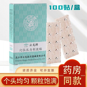 Parche de acupuntura Yunlong, estimulación del oído, medicina tradicional china desechable para adultos y niños - Product Image 5