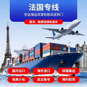 Servicio de Despacho de Aduanas para Envíos a Francia con Transporte Aéreo y Marítimo, Línea Dedicada Internacional - Product Image 1