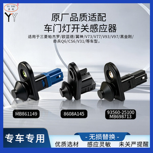 เซ็นเซอร์สวิตช์ไฟประตูสำหรับมิตซูบิชิ ปาเจโร่ เอาท์แลนเดอร์ แลนเซอร์ V73 แบล็คไดมอนด์ MB8611498608A14593560 25100MB698713 - Product Image 4