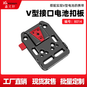 แผ่นยึดแบตเตอรี่แบบ V-Mount สำหรับกล้องแบบ Cage รองรับแกนขนาด 15 มม. อุปกรณ์เสริมสำหรับยึดแบตเตอรี่แบบ V-Lock ทั่วไป - Product Image 5