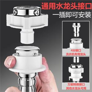 Connecteur universel pour robinet d'eau Huixin, 4 pouces, plug and play, pour adaptateur de tuyau de machine à laver - Product Image 1