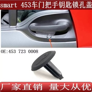 Cubierta de Cerradura de Puerta Smart 453 4537230008 Material ABS para Mercedes Benz Smart - Product Image 1