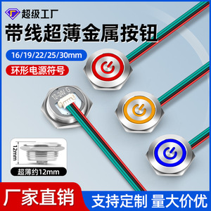 Ultra Short <b>Push</b> Button With Wire Self Resetting Waterproof Led Ring Illuminated Metal Round Head 24V IP65 Solder Terminal - Product Image 3