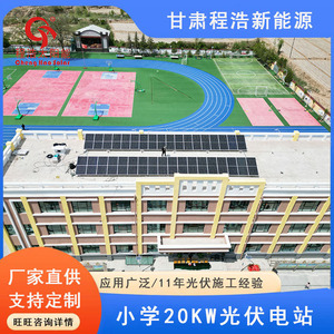 Cheng Hao ระบบพลังงานแสงอาทิตย์20กิโลวัตต์บนดาดฟ้า monocrystalline PV สำหรับใช้ในบ้าน - Product Image 2