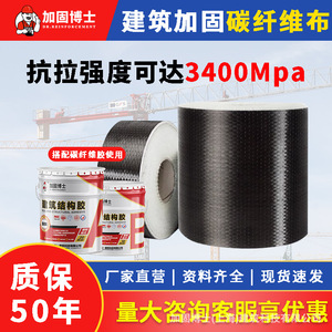 Tela de Fibra de Carbono 300g 12k Unidireccional para Refuerzo de Puentes y Reparación de Grietas - Product Image 4