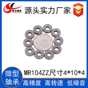 ตลับลูกปืนเข็มขนาดเล็ก MR104ZZ 4*10*4 สำหรับงานอวกาศ แม่พิมพ์ และมอเตอร์ ขนาดจิ๋วเพื่อประสิทธิภาพสูงสุด - Product Image 3