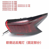 OE 605000722AA 605000723AA Systèmes d'éclairage automatique Feu arrière Accessoires de voiture pour Chery Omoda C5 Feux arrière