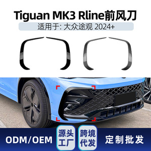 Adhesivos Decorativos para Rejillas de Ventilación Delanteras de Volkswagen Tiguan MK3 R-Line 2024, Textura de Fibra de Carbono Negro Piano, Piezas de Modificación Adhesivas de ABS - Product Image 5