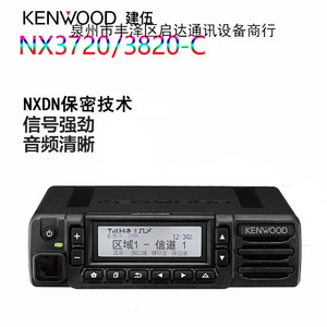 วิทยุเคลื่อนที่ดิจิตอล Kenwood Nx3820 Nx3720c กำลังส่งสูง สำหรับสถานีฐานสื่อสารฉุกเฉิน - Product Image 5