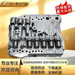 Actuador hidráulico del cuerpo de válvulas 7M5R-7A101-EA para transmisión DSG 6DCT450 de Ford Volvo - Product Image 5