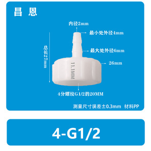ข้อต่อท่อพลาสติก 4-G1/2 เส้นผ่านศูนย์กลางภายใน 2 มม. ความยาว 27 มม. สำหรับใช้ในงานประปา - Product Image 1