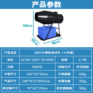 Outdoor Large Spray <b>Foam</b> Machine S007 200L High Output For Events Parties Water Parks Swimming Pools - Product Image 5