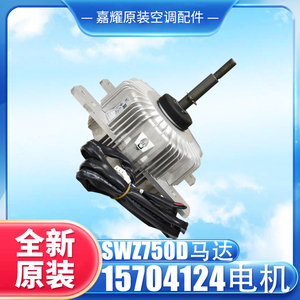 มอเตอร์ Swz750d 15704124 มอเตอร์ดีซีไร้แปรงถ่านสำหรับเครื่องปรับอากาศ อะไหล่แท้ - Product Image 4