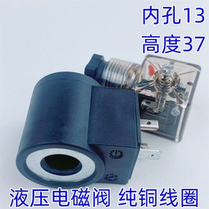 วาล์วโซลินอยด์ไฮดรอลิก รูด้านใน 13 มม. สูง 37 มม. ขดลวดทองแดงบริสุทธิ์ - Product Image 4