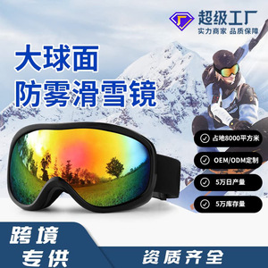 Lunettes de ski double couche anti-buée, vision large, taille unique, équipement de ski extérieur pour adulte, matériau Tpu HX043 - Product Image 4
