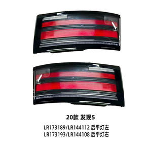 Ensemble de feux arrière gauche et droit remis à neuf pour Range Rover Discovery 5, modèles 2017-2023 - Product Image 2