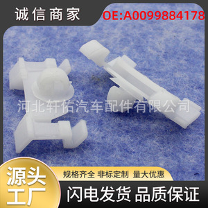 Mercedes Benz C Class W202 C230 C280 <b>Door</b> Sill <b>Trim</b> Clip A0099884178 Plastic Fastener Replacement Part - Product Image 5