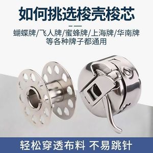 Bobbin <b>Case</b> And Bobbin Core Sleeve For <b>Sewing</b> Machine Mechanical Garment Processing Equipment Parts Zhejiang Origin - Product Image 5