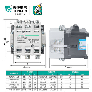 Contacteur AC Tengen CJ40 125A 690VAC 220/380/660VAC pour usage industriel - Product Image 2