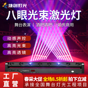Jiechuang 8 Eye 10W Beam Light Scanning Moving Head Stage Lighting For KTV <b>Bar</b> Live Streaming Room - Product Image 3