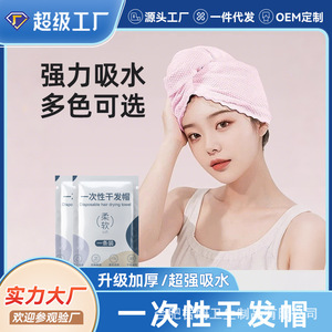 Customized disposable hair drying cap, super absorbent shower cap, thickened hair drying towel, non-woven <b>head</b> <b>wrap</b> towel for - Product Image 5