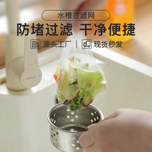 Sink Drain Mesh Bag Disposable Filter For Kitchen Bathroom Stainless Steel Pull Out Type - Product Image 1