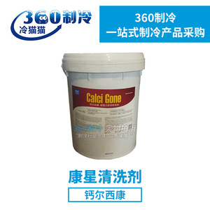 Kangxing Calci Gone 18.9L Agente Desincrustante para la Limpieza de Torres de Refrigeración y Aires Acondicionados - Product Image 4