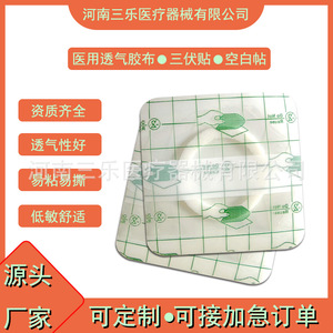 Sanfu Hollow Patch PU <b>Film</b> Adhesive Tape Medical Grade Breathable Single Use 5191756 - Product Image 4