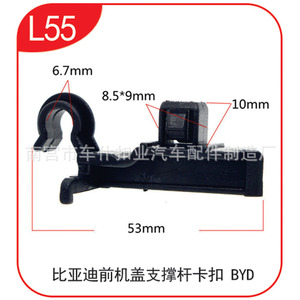 Byd Front Hood Support Rod <b>Clip</b> L55 53mm Auto Fastener For Engine Cover Fixing - Product Image 1