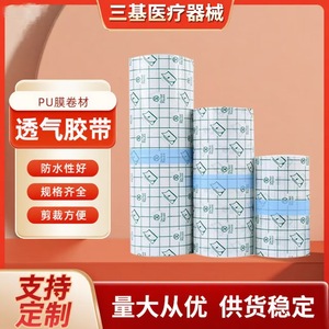 PU Film Adhesive Tape <b>Roll</b> Transparent High Adhesion Breathable Medical Surgical Tape For Health Massage Whole Body Use - Product Image 5
