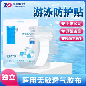 Patchs protecteurs pour la natation Zhende Anshida pour femmes, ultra fins, respirants, protections hygiéniques féminines, emballage individuel - Product Image 5