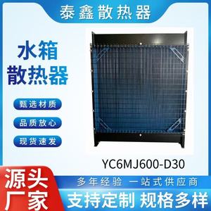 Radiateur de réservoir d'eau Taixin YC6MJ600 D30 Série GL Vertical 400 Puissance - Product Image 5