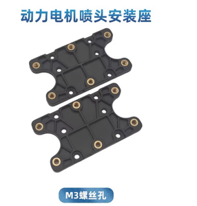 Accessoires de base en plastique pour moteur <span class=keywords><strong>Hobbywing</strong></span> <span class=keywords><strong>X9</strong></span> <span class=keywords><strong>Plus</strong></span> <span class=keywords><strong>X9</strong></span> MAX, pour drones, fixation de buse noir/argent - Product Image 3